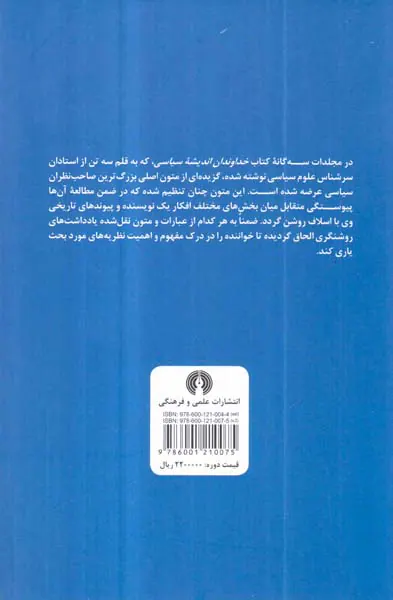 خداوندان اندیشه سیاسی3جلدی